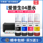 顺丰 适用epson爱普生04墨水 喷墨打印机家用黑色彩色墨汁通用连供墨仓式 专用补充装 四4色爱普森004非原装