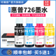 墨仓式 印美丽适用HP惠普726墨水tank725 油墨 GT52专用黑彩色补充液四4色非原装 墨汁补充装 758 755打印机GT51