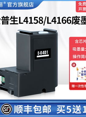 适用epson爱普生4168 L4158 L4166 L4167 L4169废墨收集垫L打印机维护箱L6178 L6168废墨仓清零废墨盒非原装