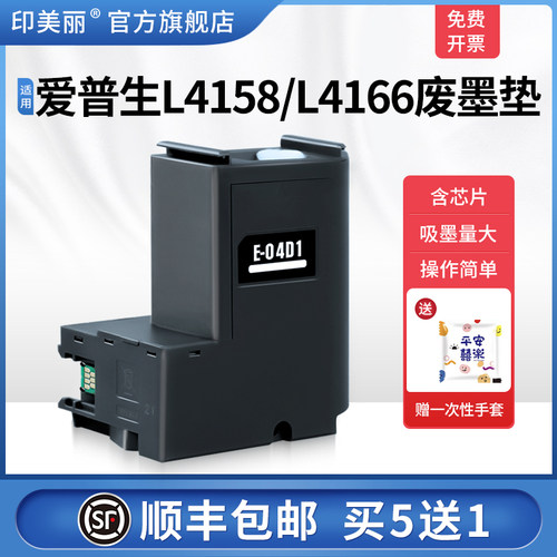 适用爱普生4168/L4166废墨仓
