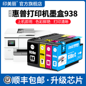 Pro 9720打印机补充液9122e 9110b 适用HP惠普打印机墨盒938黑彩色专用OfficeJet 9120b 9130e 9125非原装 4色