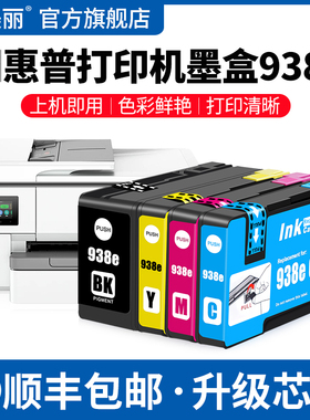 适用HP惠普打印机墨盒938黑彩色专用OfficeJet Pro 9110b 9120b 9130e 9720打印机补充液9122e 9125非原装4色