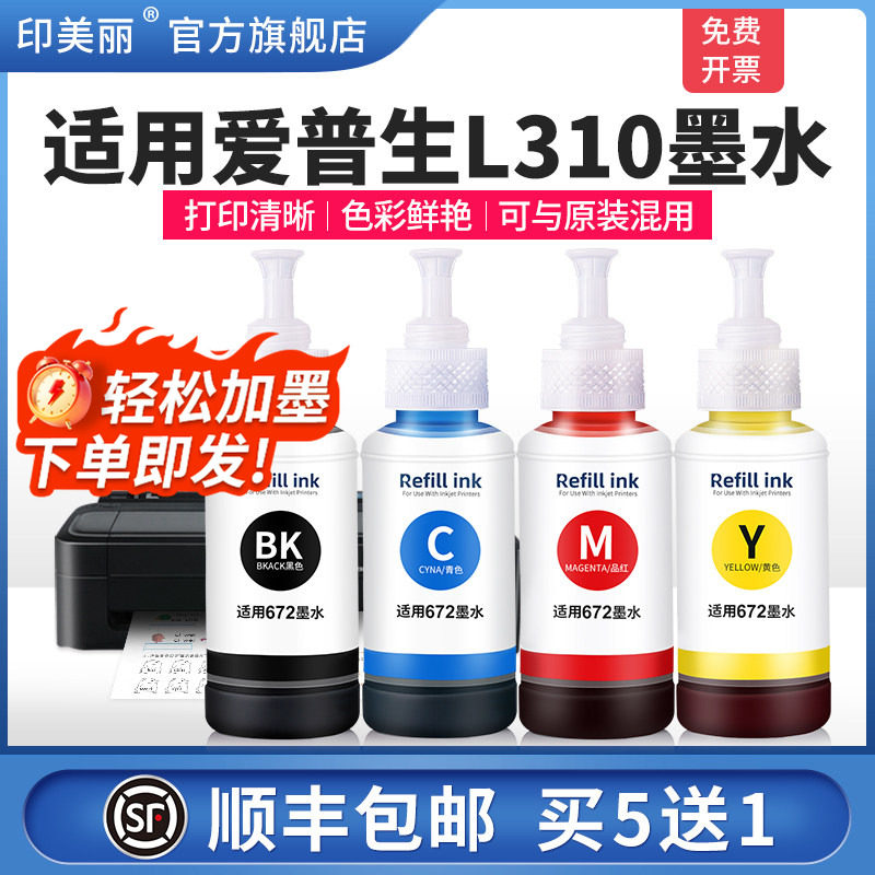 适用epson爱普生L310墨水L130 L301 L313  L360 L363 L380 L383 L351 L1300 L551 T6721打印机黑彩四色非原装
