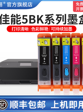 适用canon佳能IX4000 IP4200墨盒5BK 5000 IP3300 3500 4300 4500MP500 600 800 810MX700打印机连供墨水芯片