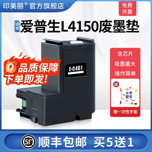 适用爱普生L4150废墨垫/买5送1