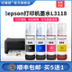 补充非原装 适用epson打印机墨水L3118爱普生黑彩色家用墨汁喷墨打印机通用连供四4色墨仓式 004爱普森 顺丰