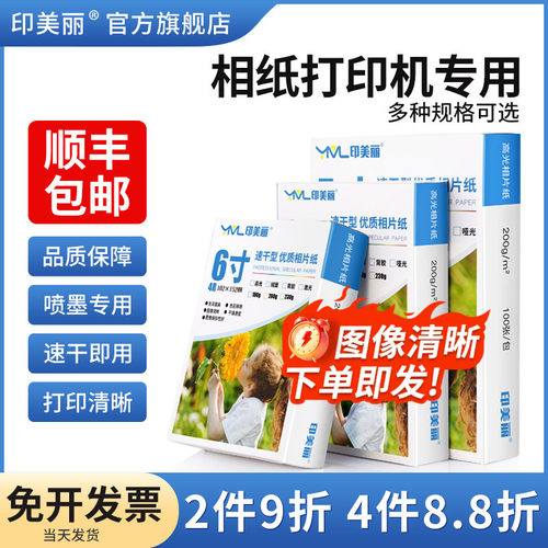 相纸打印机专用【打印清晰】