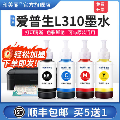 适用爱普生L310墨水【加大容量】