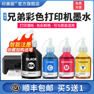 BT5009 T420W 725DW 顺丰 T920DW黑彩四色非原装 T720DW 适用brother兄弟彩色打印机墨水D60BK T520W 425W