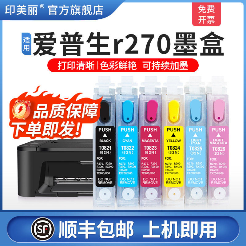适用epson爱普生r270墨盒R290 R390 RX590 RX610打印机黑彩色T0821墨水盒专用六6色非原装可填充墨盒连供芯片