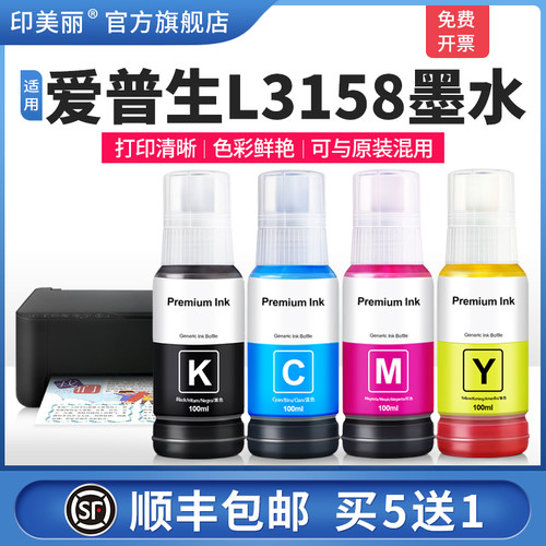 适用爱普生L3158墨水智能注墨