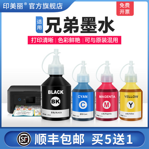 适用兄弟墨水【原装品质】