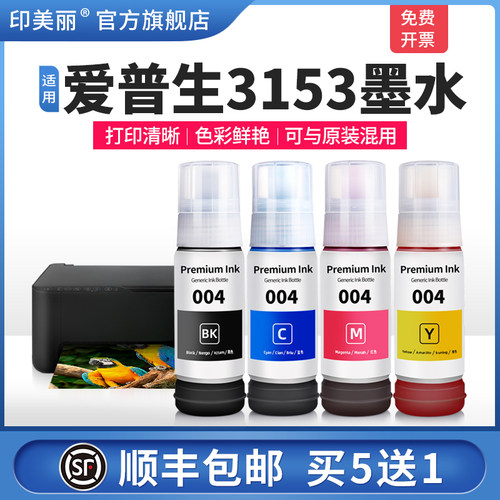 适用爱普生L3158墨水智能注墨