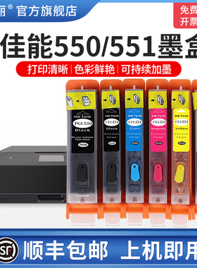 【顺丰】适用canon佳能ip7250墨盒MX725 IX6850 IP8750 MG5450 6650 IP7200打印机可加墨填充连供550/551芯片
