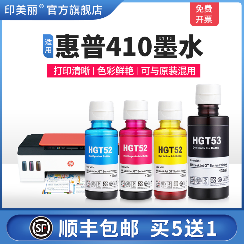 适用惠普410墨水【智能注墨】