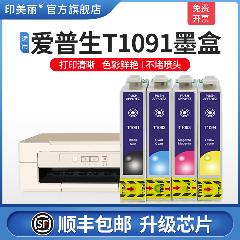 适用epson爱普生me300墨盒T1091 600f me700fwf打印机me30ME 1100 650FN TX650FN office70 360连供循环加墨