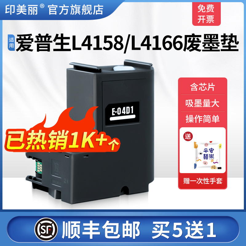 适用爱普生4168/L4166废墨仓