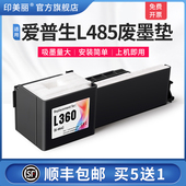 适用epson爱普生L485废墨垫L385 L383 L380打印机664废墨仓收集盒维护箱废墨收集垫废墨棉爱普生废墨瓶废墨盒