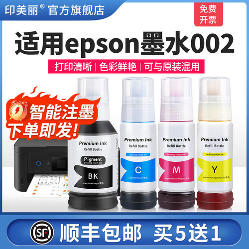 适用epson爱普生墨水002