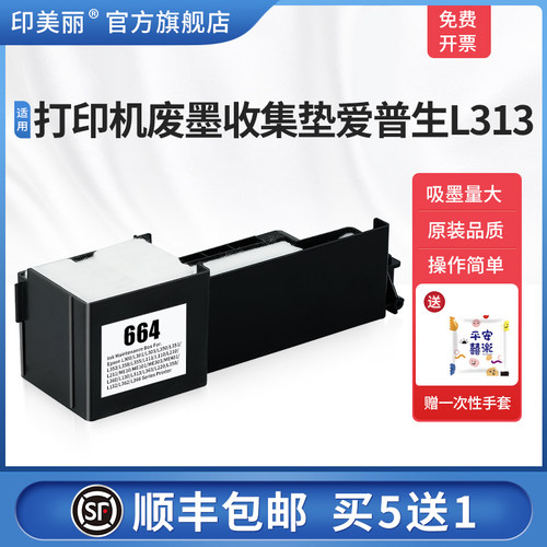 适用打印机废墨收集垫爱普生L313