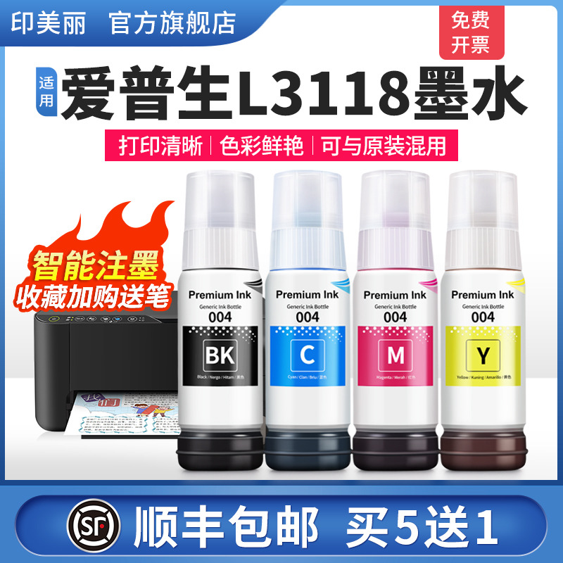 适用爱普生L3118墨水智能注墨