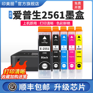 xp821打印机黑彩色专用墨水盒2551五色非原装 xp801 喷墨连供家用补充液 xp721 适用EPSON爱普生2561墨盒xp701
