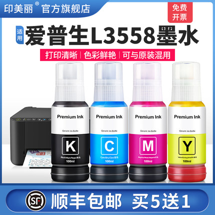 适用EPSON爱普生L3558墨水L3156 L3153 L3251 L3255 L3218打印机004专用非原装黑彩色补充液喷墨连供四色墨汁