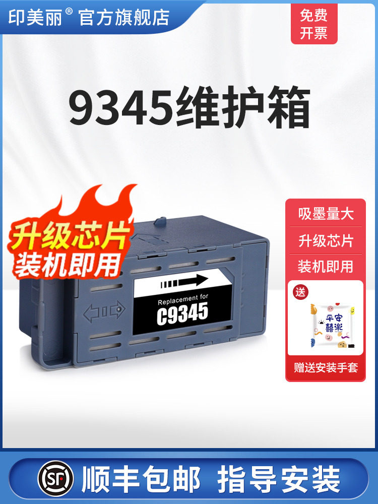Применимый epson всеобщая любовь Sheng 9345 поддерживать коробка поддерживать Box L15158 L15168 L6558 L6578 принтер чип Склад картридж C945 отходы чернила собирают чернильные всасывающие подушки губка