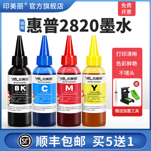 适用惠普2820墨水【指导加墨】