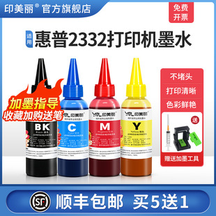 1212 2330 2722 2721墨盒可加墨连喷黑色彩四色805XL连供通用 2729 1210 适用惠普2332打印机墨水HP2720 2723
