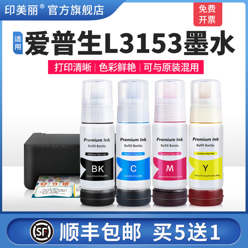 适用爱普生004墨水【智能注墨】