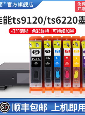 【顺丰】适用佳能TS8380 9120 8180 ts6120 6220打印机连供280/880墨盒TS9580 8280 9180 6180 TR7520可填充