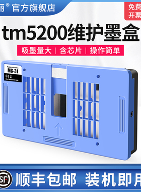 tm5200维护墨盒适用Canon佳能TM5300 TM5205 TM-5200MFP打印机MC-31废墨仓维护箱废墨收集垫废墨垫收集器芯片