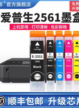 适用EPSON爱普生2561墨盒xp701 xp721 xp801 xp821打印机黑彩色专用墨水盒2551五色非原装喷墨连供家用补充液