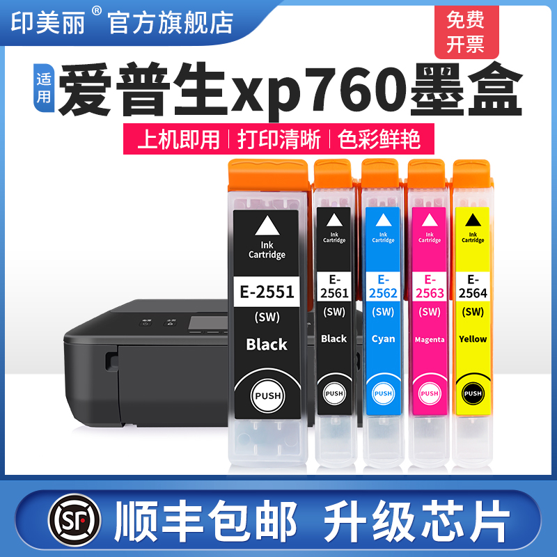 适用爱普生xp760墨盒↑上机即用