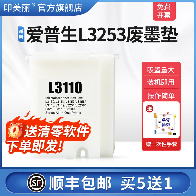 适用epson爱普生L3253废墨垫L3251 L3256 L3258打印机废墨收集垫维护箱废墨仓收集盒海绵垫清零废墨收集器瓶