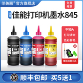 顺丰 2400 适用佳能打印机墨水845 CL846墨盒喷墨黑彩四色墨汁专用ts3380 3180MG2580s TS208 308通用连供