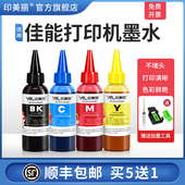 845s墨盒可加彩色喷墨黑四色连供非原装 印美丽适用canon佳能打印机墨水彩打mp288 ts3480 e478 ts3380 3180