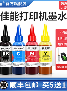 印美丽适用canon佳能打印机墨水彩打mp288 ts3380 3180 ts3480 e478 845s墨盒可加彩色喷墨黑四色连供非原装