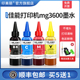 印美丽适用canon佳能打印机mg3600专用墨水喷墨墨盒可加墨黑色彩色通用填充连喷连供墨汁4四色油墨非原装 彩墨