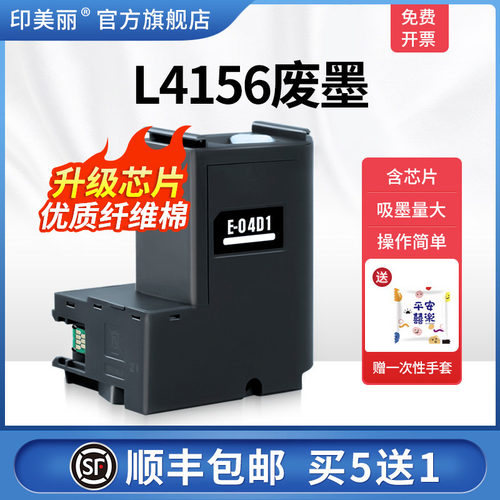 适用爱普生L4156废墨/买5送1