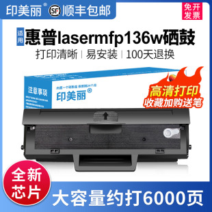 适用惠普lasermfp136w硒鼓110a 顺丰 M136w nw易加粉108a 138p pnw打印机墨盒W1110A带芯片晒鼓碳粉