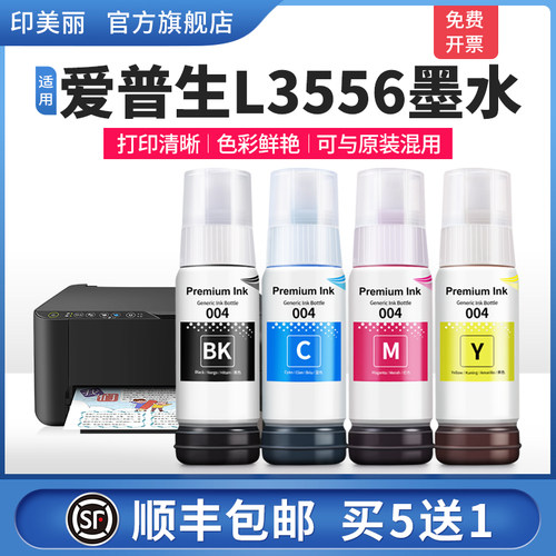 适用爱普生L3556墨水智能注墨