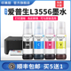 适用epson爱普生L3556墨水L3558打印机004黑彩色补充装 四4色补充液通用 L3258专用喷墨墨汁墨仓式 L3255 L3256
