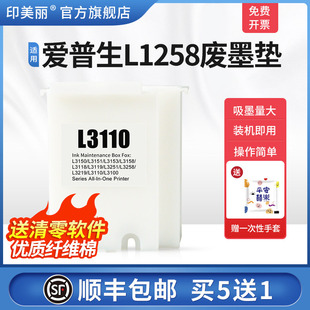 适用epson爱普生L1258废墨垫L1259 L3153打印机维护箱废墨仓废墨盒清零软件海绵垫收集垫废墨收集器盒 L3150