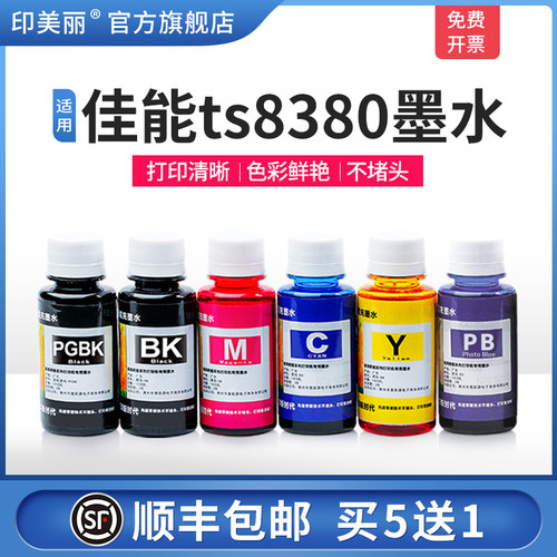 适用佳能ts8380墨水【指导加墨】