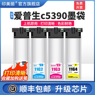 T11G4非原装 适用EPSON爱普生c5390墨袋wf T11G3 T11G2 四4色补充液 c5890喷墨打印机专用黑色彩色墨水盒T11G1