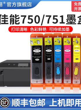 适用canon佳能MG7170 7570墨盒IP7270 8770 IX6870 6770 MX727 927MG6370 6470 750/751打印机可填充加墨连供