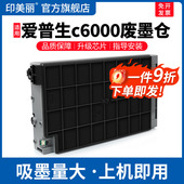 C6000a非原装 C5000a打印机维护箱AM 废墨垫维护盒 C4000a 适用EPSON爱普生c6000废墨仓C9371专用废墨收集垫AM
