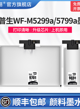 适用epson爱普生WF-M5299a/5799a墨袋WF- M5298打印机T9691 T9701 T9681墨盒墨水袋非原装大容量专用黑色颜料